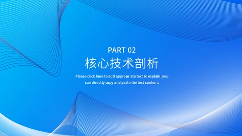 商业智能行业分析报告蓝色商务通用PPT模板