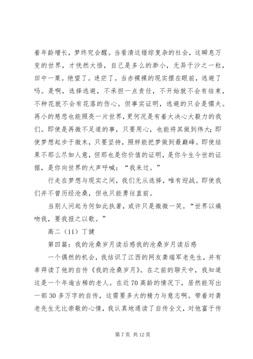 我承认我不曾经历沧桑读后感.docx