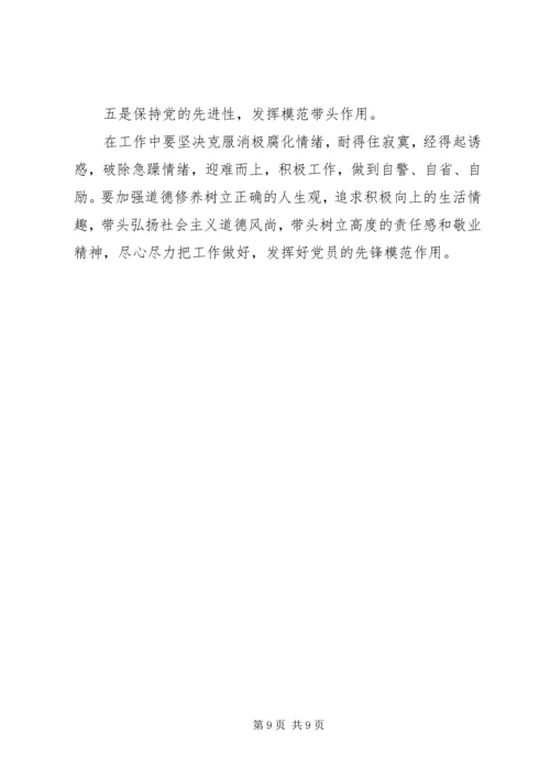 党员主题教育组织生活会个人剖析材料.docx