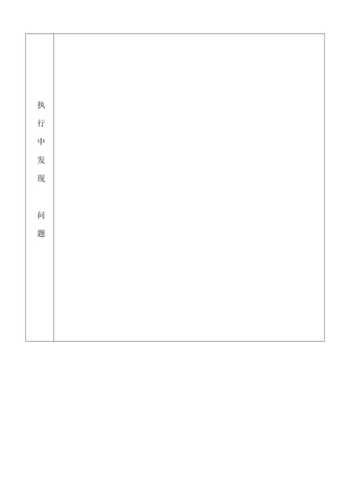 安全例行工作管理核心制度.docx