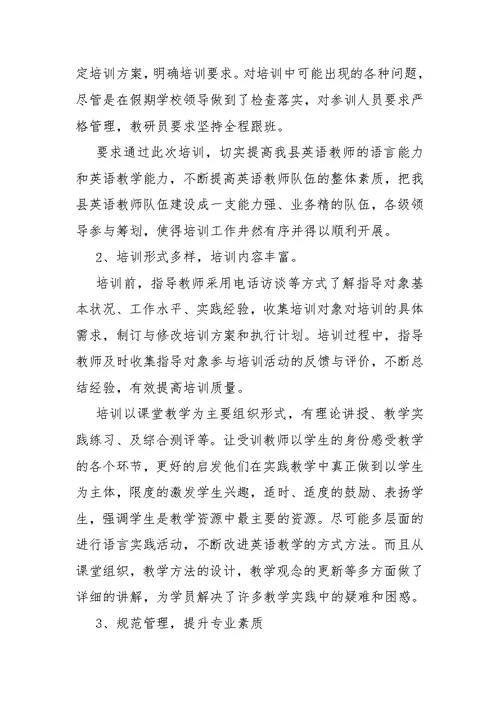 暑假教师培训最新心得10篇