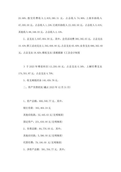 工会主席离任审计报告.docx