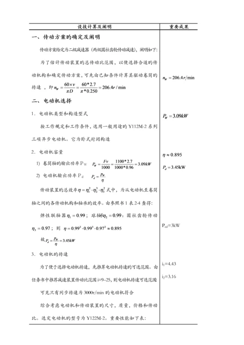 带式输送机传动装置设计课程设计.docx