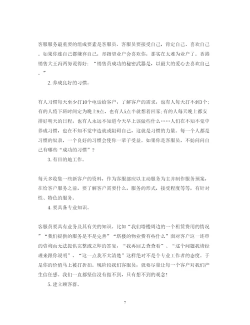 精编客服岗位工作心得体会精选模板5篇.docx