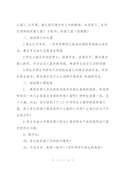 牧场之国教学设计.docx