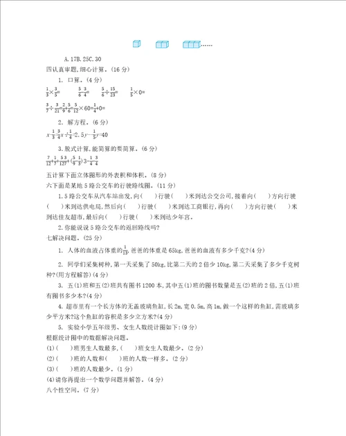 2023北师大版五年级下册数学期末测试卷附答案