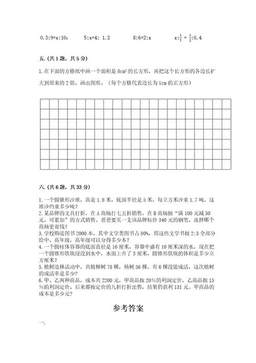 小升初全真试题2023小升初数学真题卷（必刷）