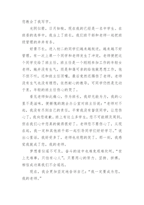 长大后我就成了你作文800字.docx