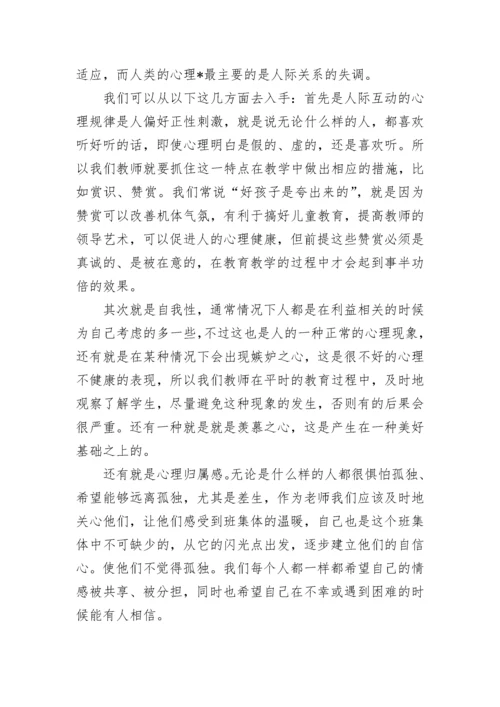 心理健康教育学习心得.docx