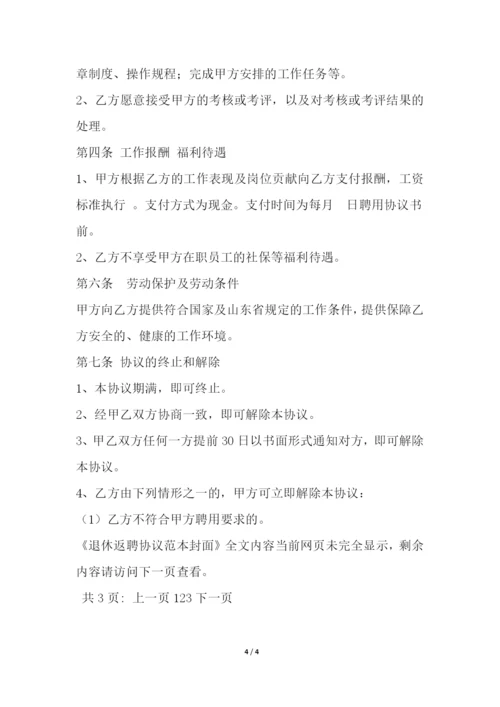退休返聘协议范本封面.docx