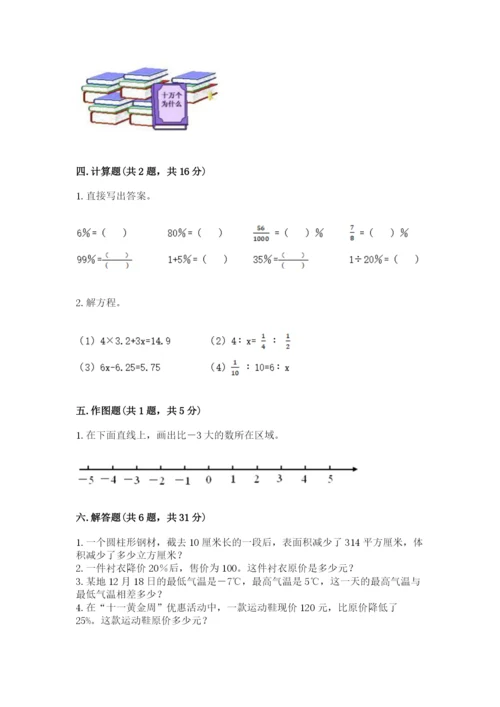 六年级下册数学期末测试卷附参考答案（预热题）.docx