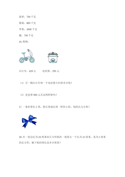 小学三年级数学应用题50道【考点梳理】.docx