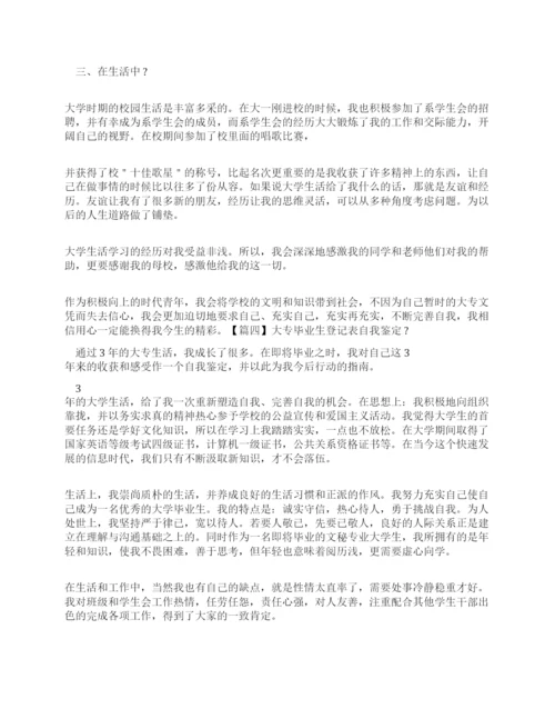 大专毕业生登记表自我鉴定20篇.docx