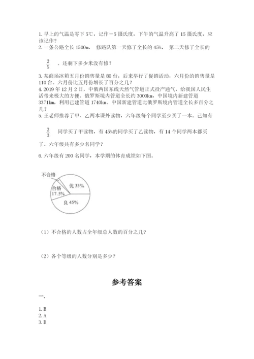 北师大版小升初数学模拟试卷及参考答案（综合题）.docx