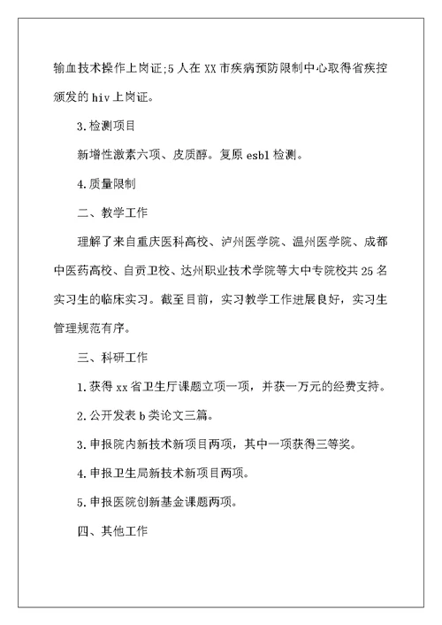 2022年检验科的述职报告示例【三篇】