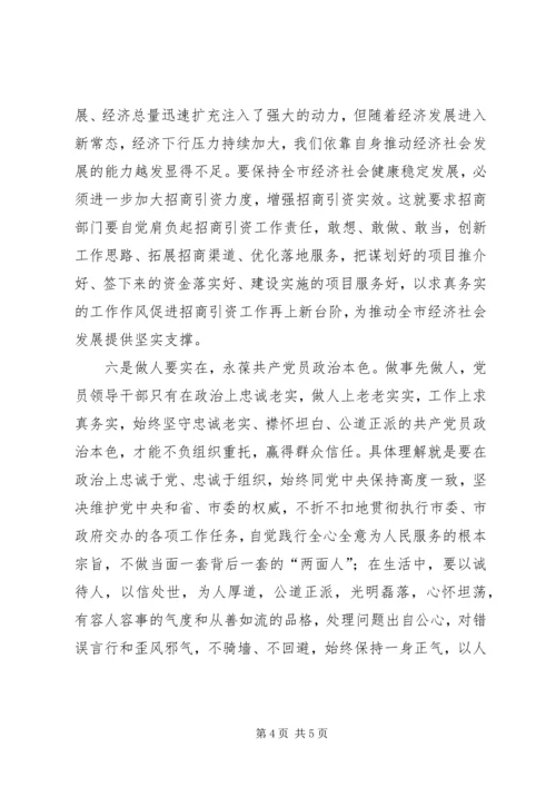 学习“三严三实”专题教育党课心得体会.docx