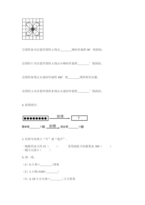 人教版数学五年级下册期末测试卷精品【网校专用】.docx