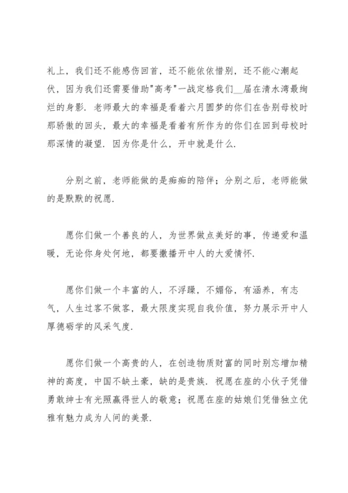 初三班主任毕业讲话稿.docx