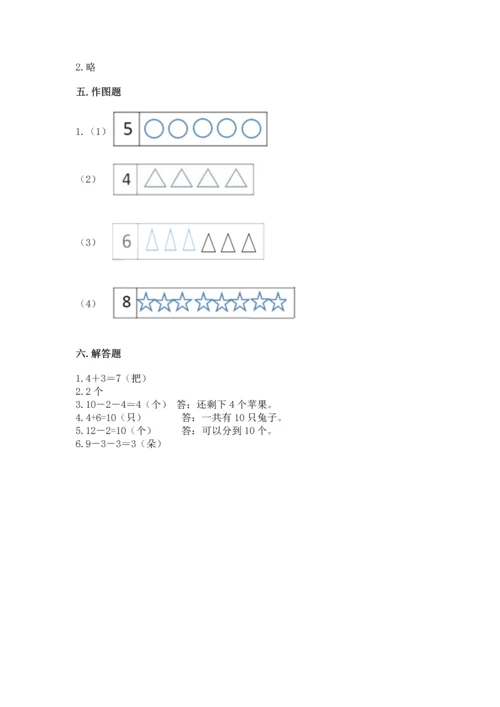 小学一年级上册数学期末测试卷附参考答案（名师推荐）.docx