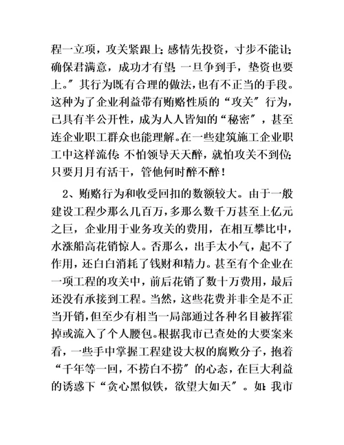 关于廉政建设对工程管理的重要性演讲稿