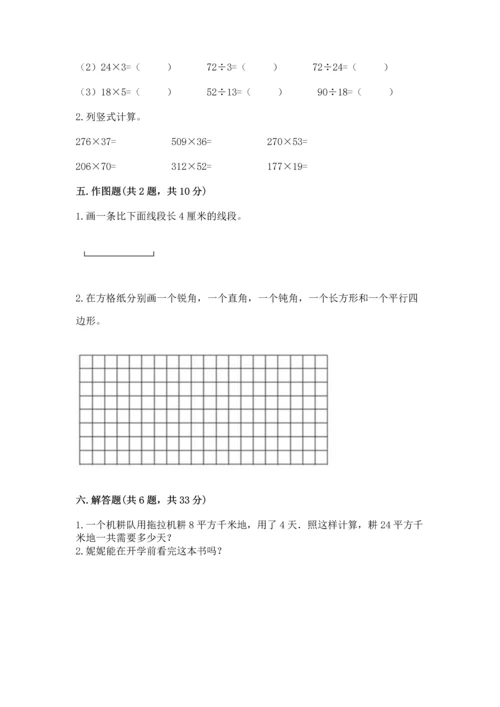 人教版四年级上册数学 期末测试卷附答案【综合题】.docx