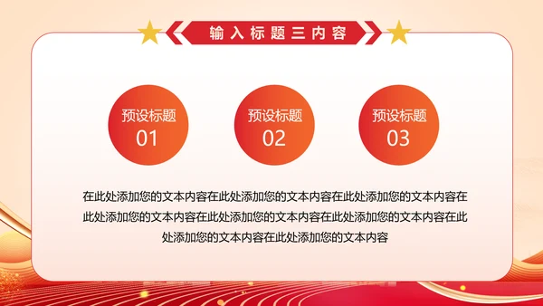 党政，述职报告通用PPT模板