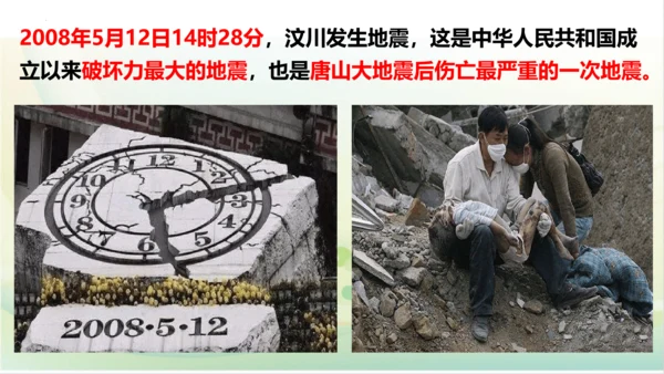2022-2023学年部编版道德与法治七年级上册8.2 敬畏生命 课件（共27张PPT）