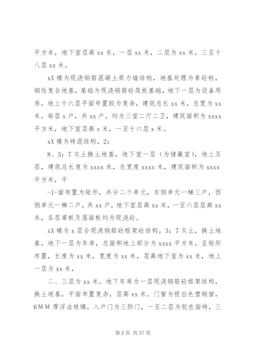 创建省级文明工地计划.docx