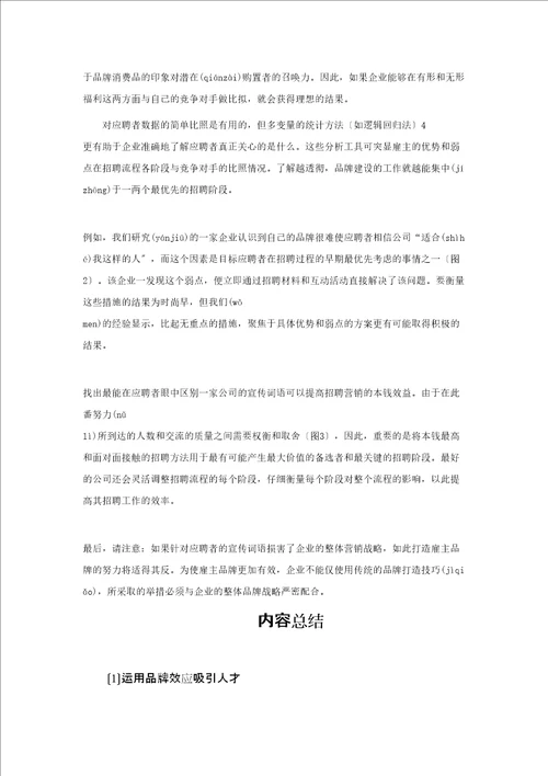 毛式招聘的“四项法则