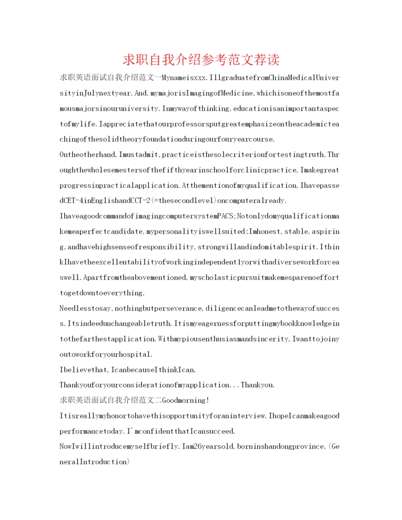 精编求职自我介绍参考范文荐读.docx