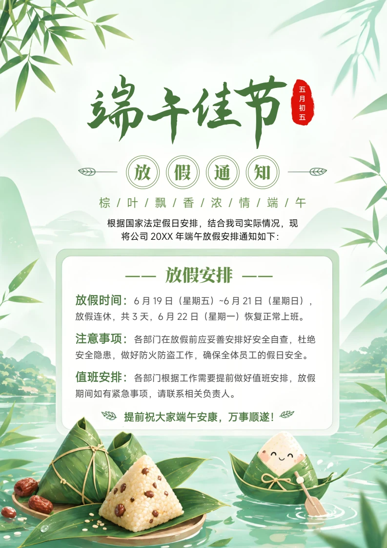 绿色小清新端午节放假通知