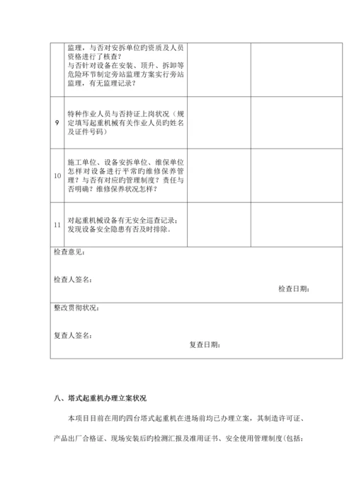 建筑起重机械专项整治方案.docx