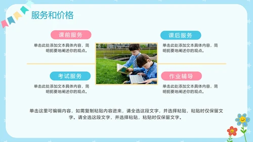 蓝色卡通早教儿童教育机构介绍PPT模板