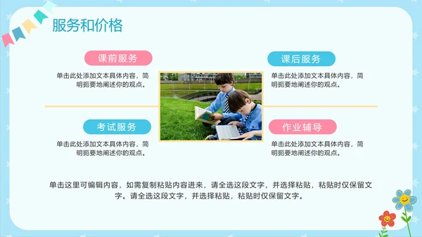 蓝色卡通早教儿童教育机构介绍PPT模板