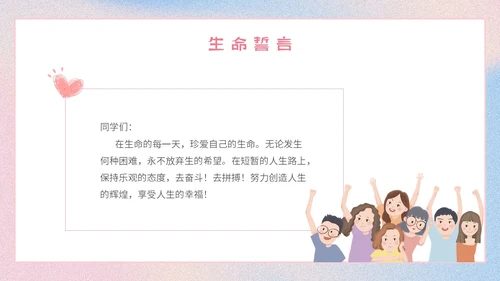 渐变简约让生命之花绽放光彩生命教育主题班会PPT模板