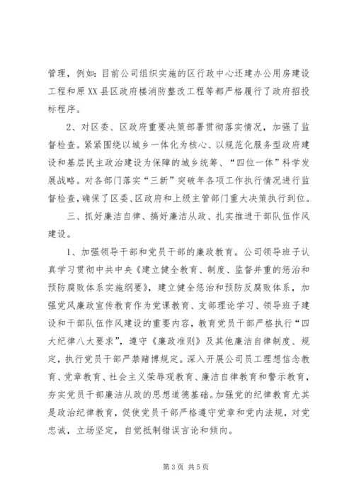 企业党风廉政建设工作总结个人党风廉洁建设工作总结.docx