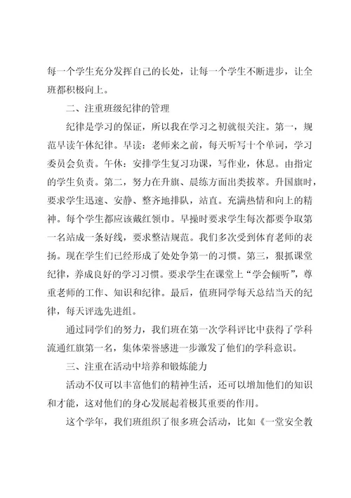 学校班主任上学期教学工作总结范文（3篇）