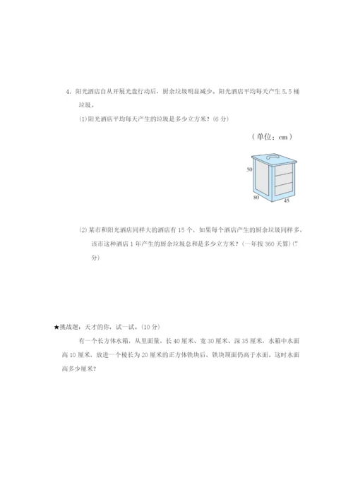 2022五年级数学下册 归类达标测试卷 3图形与几何 北师大版.docx