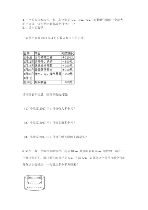 冀教版六年级下册期末真题卷带答案（巩固）.docx
