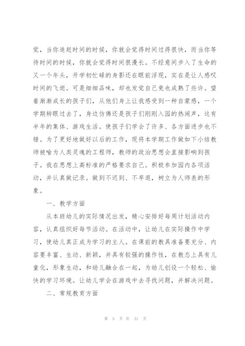 幼儿园教育工作总结10篇.docx