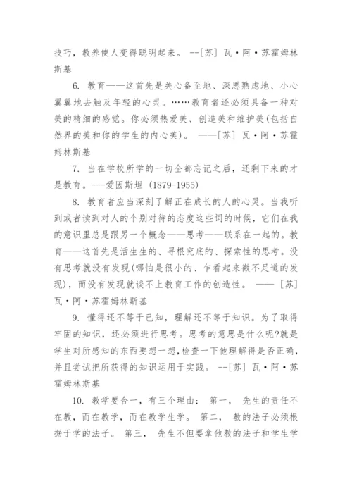 关于反思议论文名言.docx