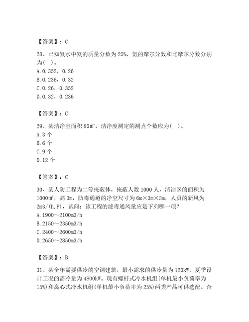 2023年公用设备工程师之专业案例（暖通空调专业）题库培优b卷