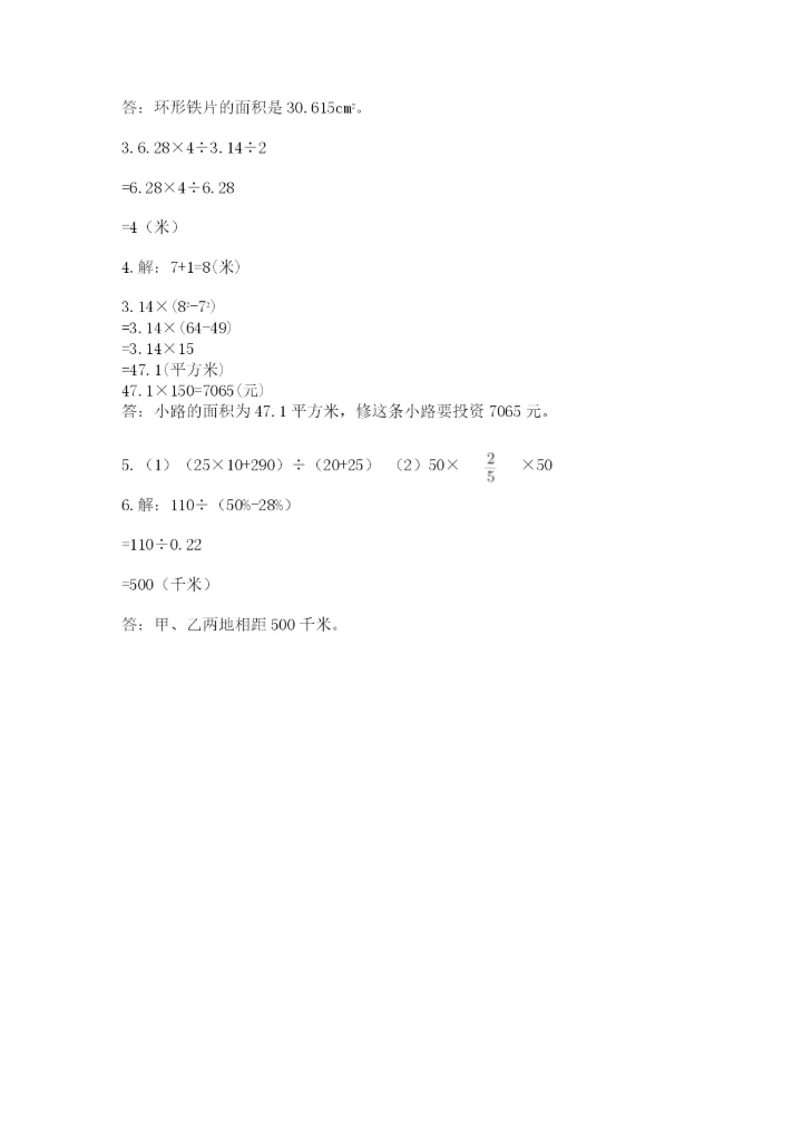 人教版六年级上册数学期末测试卷含答案【黄金题型】.docx