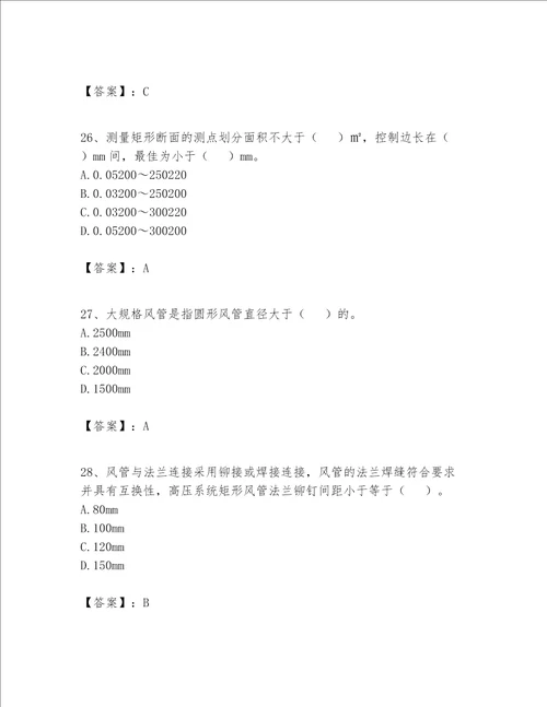 2023年施工员设备安装施工专业管理实务题库精品含答案