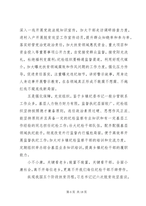 打赢脱贫攻坚战工作心得体会10篇.docx