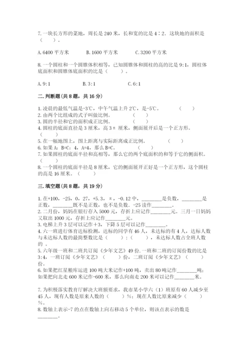 六年级下册数学期末测试卷附参考答案（能力提升）.docx