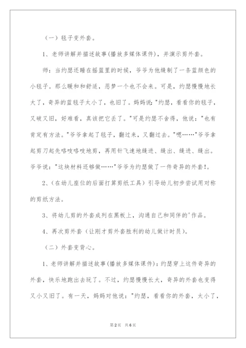 2022大班综合活动爷爷一定有办法教案.docx