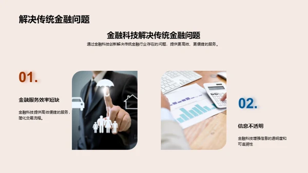 探索未来——金融科技之路