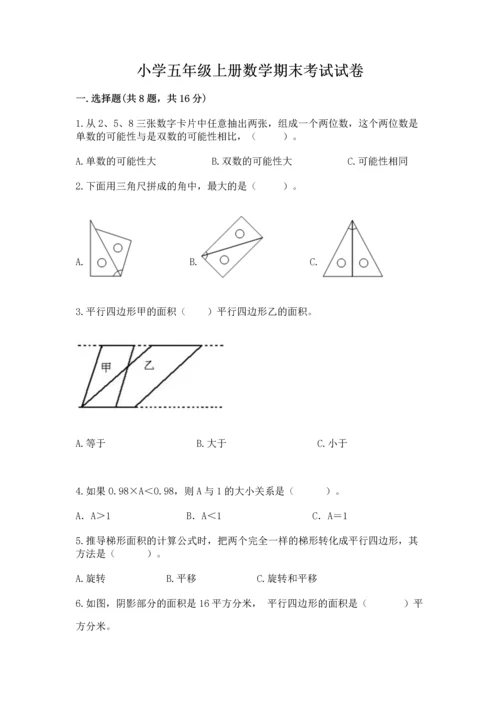 小学五年级上册数学期末考试试卷带答案（研优卷）.docx