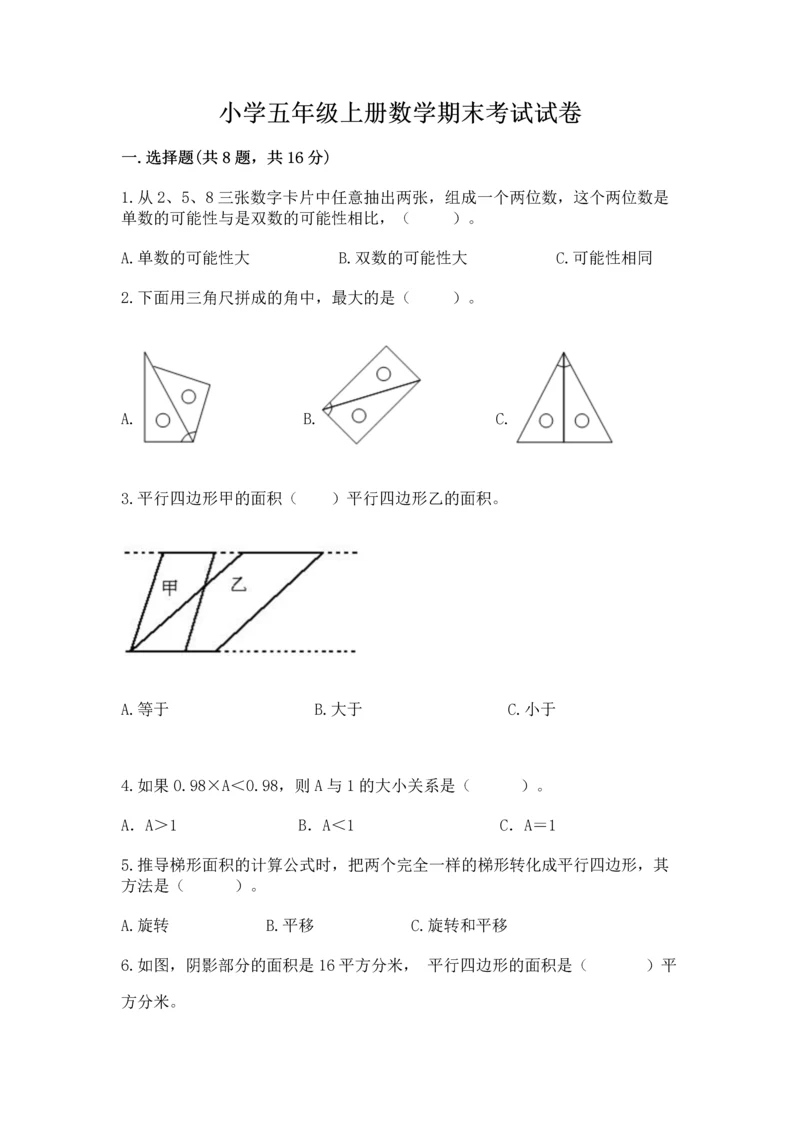 小学五年级上册数学期末考试试卷带答案（研优卷）.docx